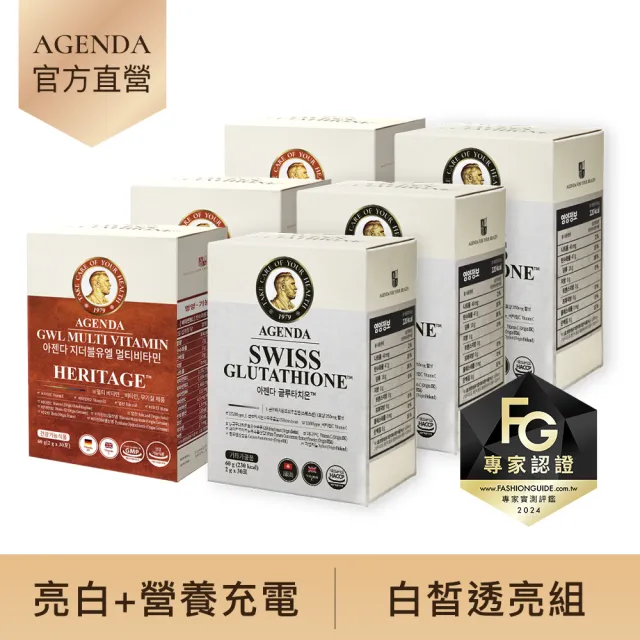 agenda swiss glutathione AGENDA】90日必備囤貨組光燦煥白穀胱甘肽*3+女性綜合維他命*3(亮白有感/維他命C)