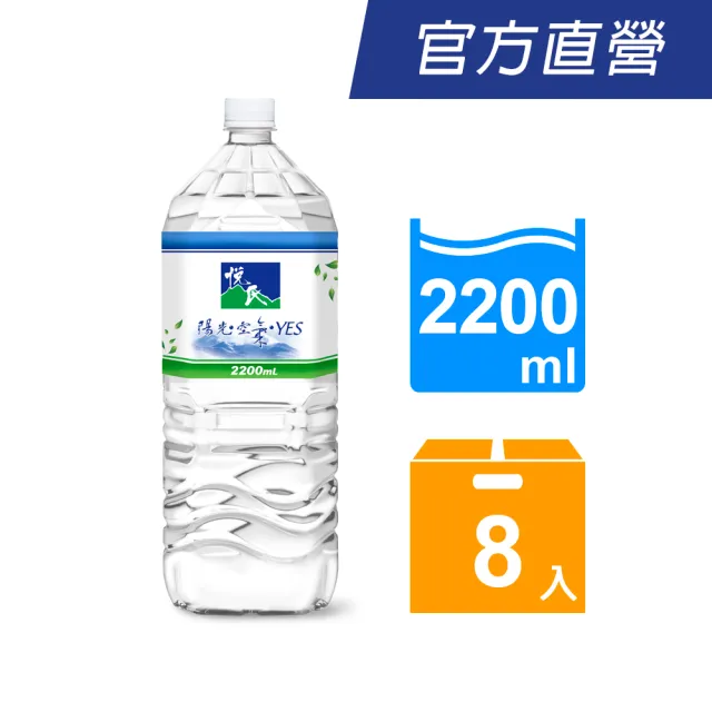 【悅氏】悅氏天然水2200mlx8入/箱