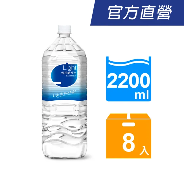 【悅氏】悅氏light鹼性水2200mlx8入/箱