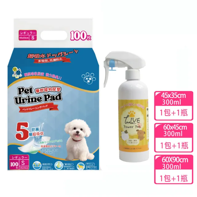 【枸杞家園】寵物尿布墊5層超強吸水單包+光觸媒單瓶組(超厚款寵物尿片/寵物尿墊/3種尺寸)