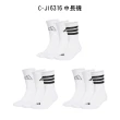 【adidas 愛迪達】中筒襪 運動長襪 三包裝 總計九雙 PRF C CC CRW 3P 男女 A-JD9575 B-IC1311 精選七款