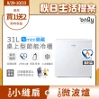 【only】贈DC變頻小縫扇-mini儲藏31L桌上型冷凍櫃OU31-RM12Z白福利品(節能標章/直立式 贈品市價$1990)