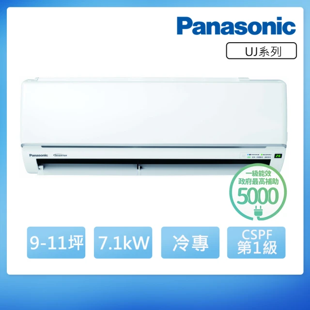 【Panasonic 國際牌】9-11坪UJ精緻系列冷專變頻分離式冷氣(CU-UJ71BCA2/CS-UJ71BA2)