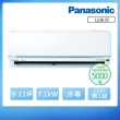 【Panasonic 國際牌】9-11坪UJ精緻系列冷專變頻分離式冷氣(CU-UJ71BCA2/CS-UJ71BA2)