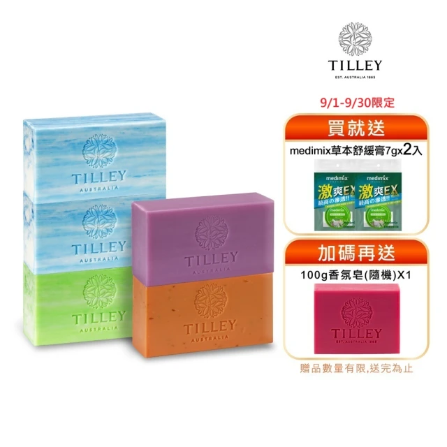 【Tilley皇家特莉】澳洲植粹香氛皂220g 5入組(加碼贈100g隨機口味1入)