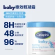 【Cetaphil 舒特膚】官方直營 Baby極效輕凝霜566g(新品上市)