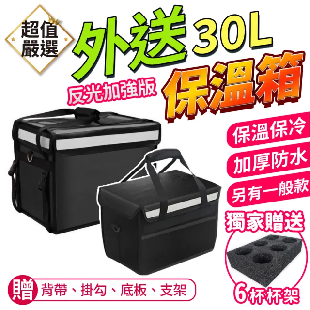 【DREAMCATCHER】外送保溫箱30L 獨家贈6格杯架(外送箱/熊貓/外送包/uber/保溫袋)
