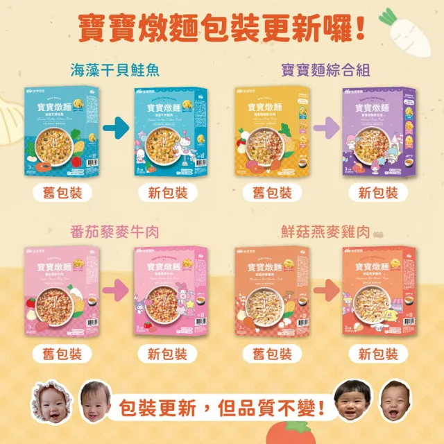 【波堤寶寶】滴雞精寶寶造型燉麵150gx12入-干貝鮭魚字母麵/鮮菇燕麥雞肉筆管麵/番茄藜麥牛星星麵/綜合 任選