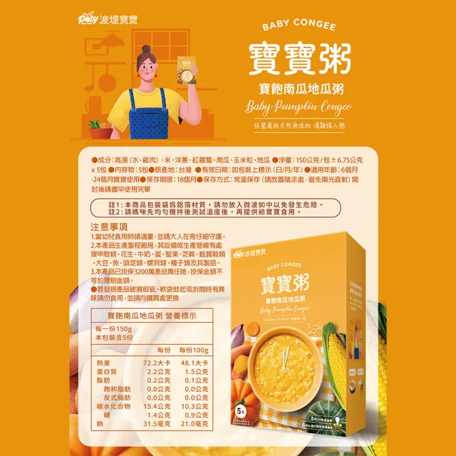 【波堤寶寶】滴雞精寶寶粥150gx20入(南瓜地瓜/蔬食雞肉/豬肉玉米/牛牛蘋果/好鈣鮭魚昆布 任選)