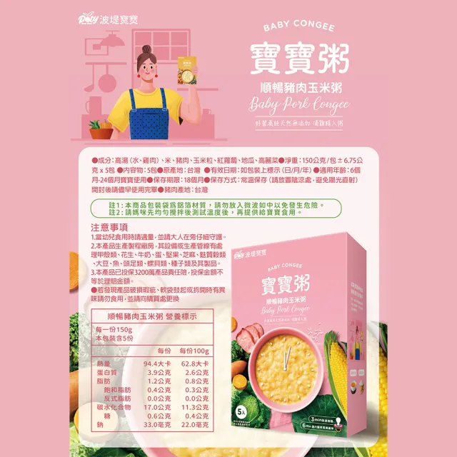 【波堤寶寶】滴雞精寶寶粥150gx10入(南瓜地瓜/蔬食雞肉/豬肉玉米/牛牛蘋果/好鈣鮭魚昆布 任選)