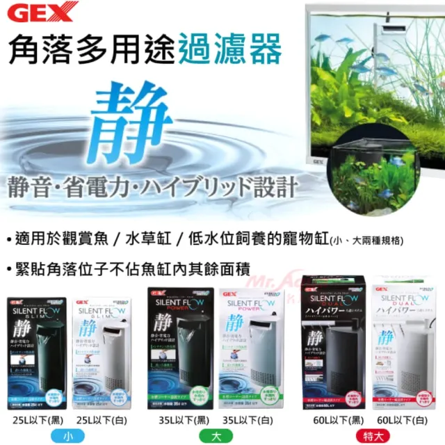 【GEX】日本五味GEX 白色大型角落多用途過濾器+1片活性碳板S/內置式過濾(烏龜缸也適用G143+1活性板板S)35L