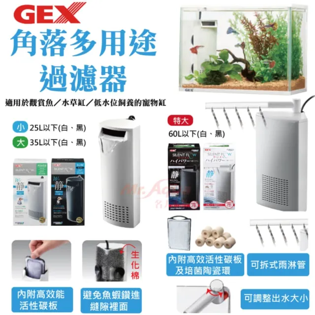 日本五味GEX 黑色大型角落多用途過濾器+1片活性碳板/內置式過濾(烏龜缸也適用G142+1活性板板S)35L