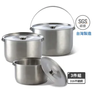 【mo select】台灣製極厚316不鏽鋼調理鍋3鍋6件組-22cm+19cm+16cm(電鍋適用/不挑爐具/內鍋/萬用鍋)