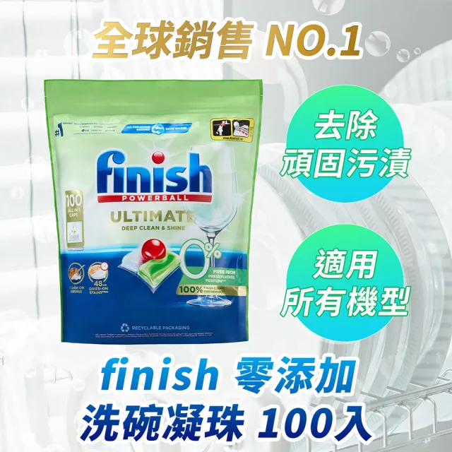 【finish 亮碟】finish零添加洗碗凝珠100入(平輸/低泡沫高效能/秒去污漬)
