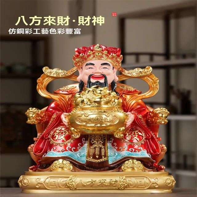 超微米】招財進寶財神爺擺件家用文財神爺彩神像招財供奉佛像(財神爺