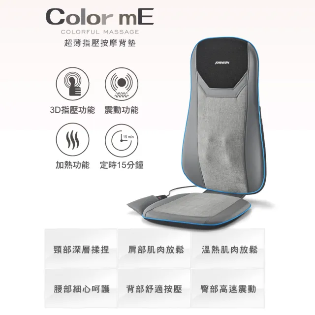 【JOHNSON 喬山】JOHNSON Color mE系列 超薄指壓按摩背墊｜RT2160