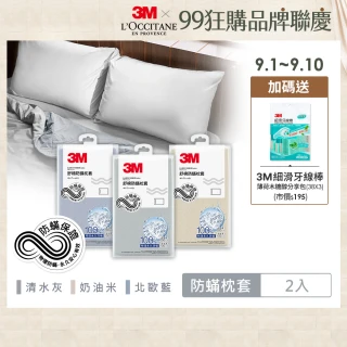 【3M】新一代純棉防蹣枕套2入組(北歐藍/奶油米/清水灰)