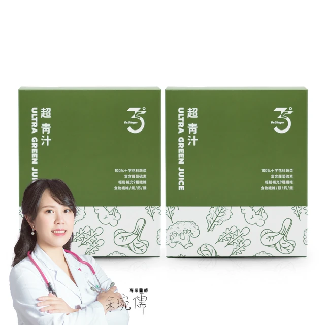 【Dr. Ginger薑博士】超青汁2盒(30包/盒;花椰菜苗/羽衣甘藍/蘿蔔硫素)