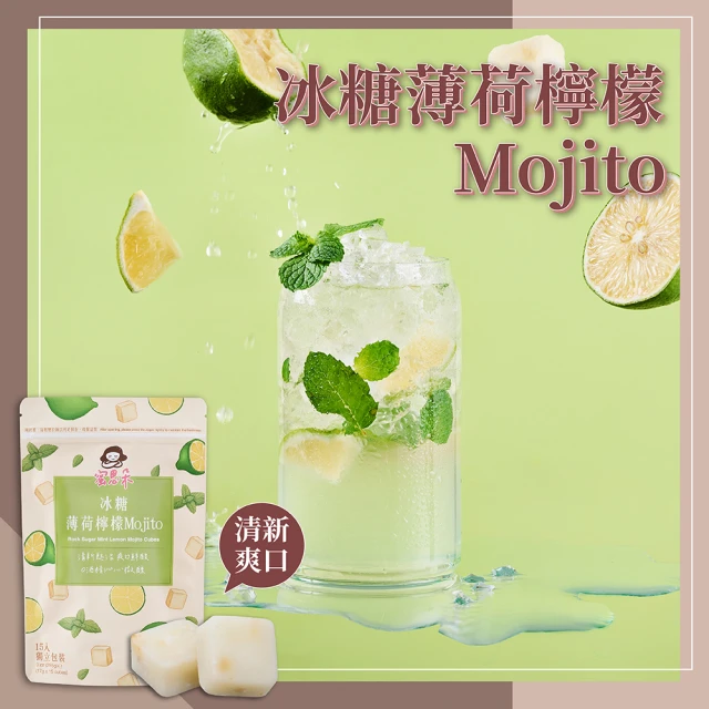 【蜜思朵】薄荷檸檬Mojito冰糖茶磚x1袋(17gx15入/袋)