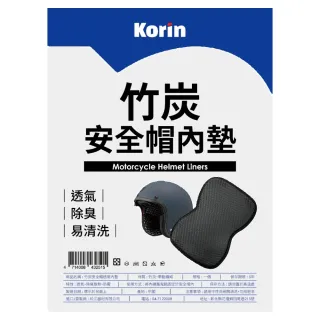 【Korin】竹炭安全帽透氣內墊(竹炭 透氣 內墊 方便黏貼 拆卸 襯墊 內襯 抗菌 防臭 可清洗)