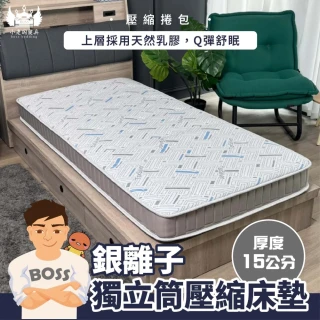 【小老闆寢具】台灣製單人/單人加大 銀離子乳膠獨立筒壓縮床墊3/3.5尺x6.2尺x15cm-展眠．解壓床