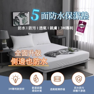 【charming】買一送一_3M特級5面防水保潔墊_全面升級側邊也防水(全方位防水 X 輕薄舒適)