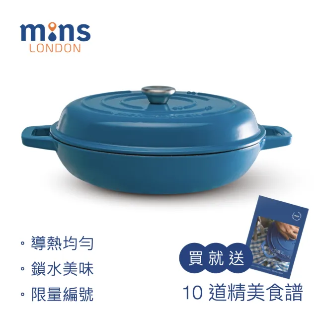 【Mins London】琺瑯鑄鐵鍋淺鍋 30cm(平底鍋 炒鍋 IH爐 / 烤箱 / 電爐適用)
