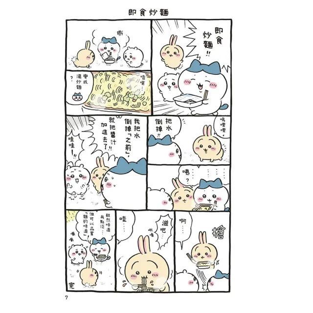 【MOMO獨家限定】吉伊卡哇 這又小又可愛的傢伙1-6套書