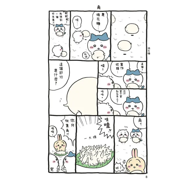 【MOMO獨家限定】吉伊卡哇 這又小又可愛的傢伙1-6套書