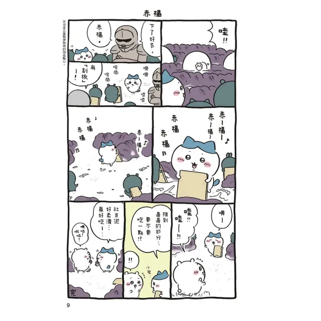 【MOMO獨家限定】吉伊卡哇 這又小又可愛的傢伙1-6套書