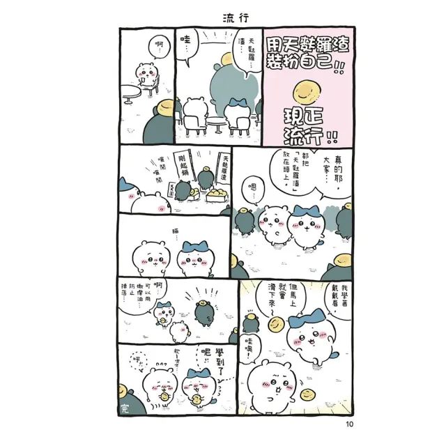 【MOMO獨家限定】吉伊卡哇 這又小又可愛的傢伙1-6套書