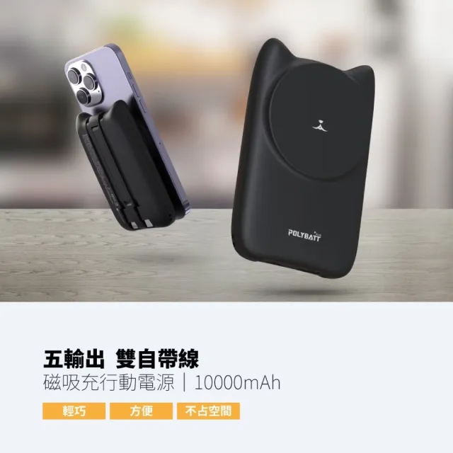 【POLYBATT】22W 磁吸式無線/自帶線快充行動電源(MP1109-LC)