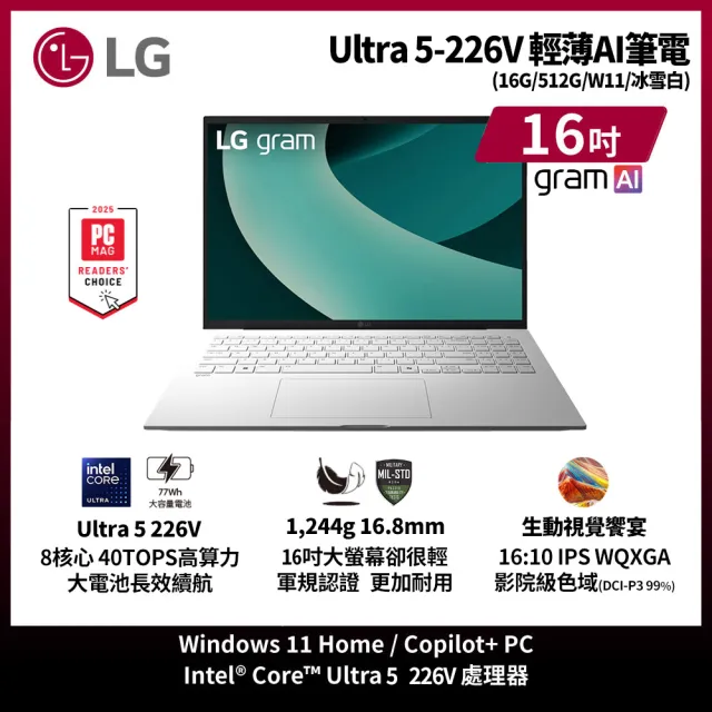【LG 樂金】Gram 16吋 Ultra 5 226V 輕薄AI筆電(16Z90TL-G.AS54C2/U5-226V/16G/512G/W11/冰雪白)