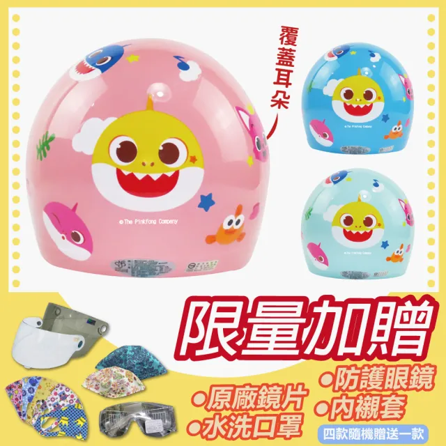 【S-MAO】正版卡通授權 碰碰狐 03 兒童安全帽 3/4半罩 附鏡片(安全帽│鏡片│K1)
