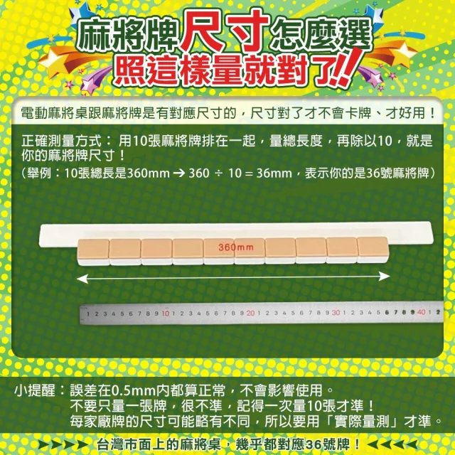 【FJ】36mm台灣電動桌麻將牌MA6-附贈收納袋(竹絲 標準台灣字體 多色任選 電動麻將使用 桌遊 博弈 益智遊戲)