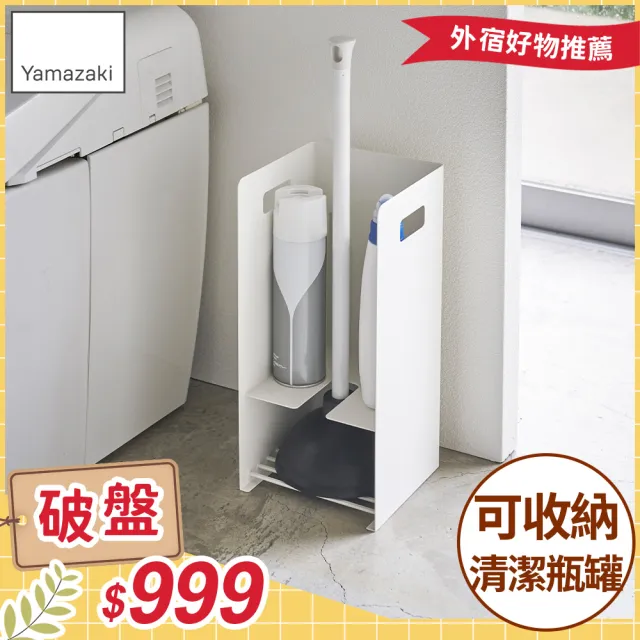 【YAMAZAKI】tower衛浴清潔工具收納架-白(衛浴收納架/清潔用具架/衛浴收納/掃具收納)