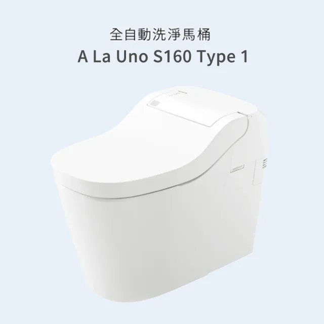 【Panasonic 國際牌】S160 Type1全自動坐式馬桶 自動掀蓋 北北基桃免運(CH1601WSTW 幸福居家e購網馬桶)