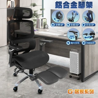 【G+ 居家】人體工學8D萬向軟扶手電腦椅大平腳架(會議椅/辦公椅/高背椅/升降椅/電競椅/透氣網布椅)