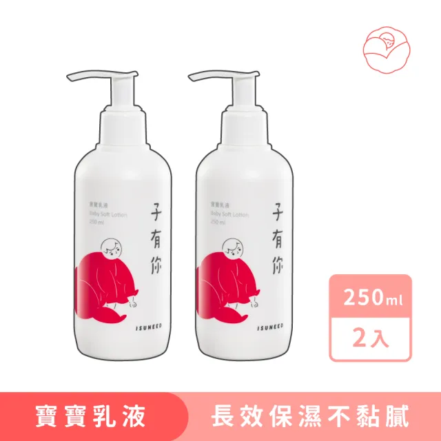 【ISUNEED 子有你】寶寶乳液250ml x 2(長效保濕不黏膩)