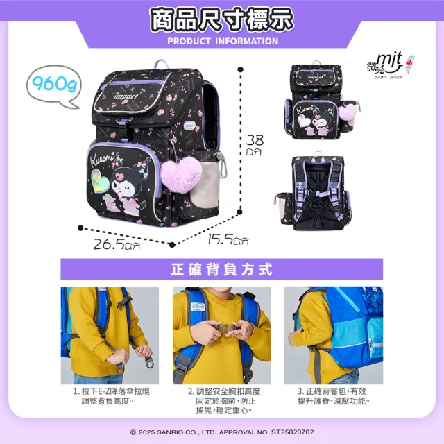 【IMPACT 怡寶】酷洛米Kuromi-懸浮磁扣護脊書包-黑色120-140公分（速）(國小 小學 兒童 學生)