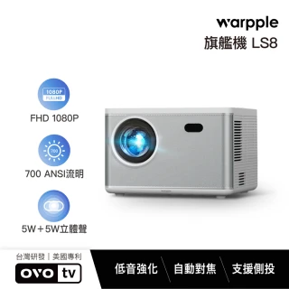 【Warpple】真1080P高亮旗艦百吋智慧投影機5W+5W 立體聲/娛樂/露營/戶外/商用(LS8)