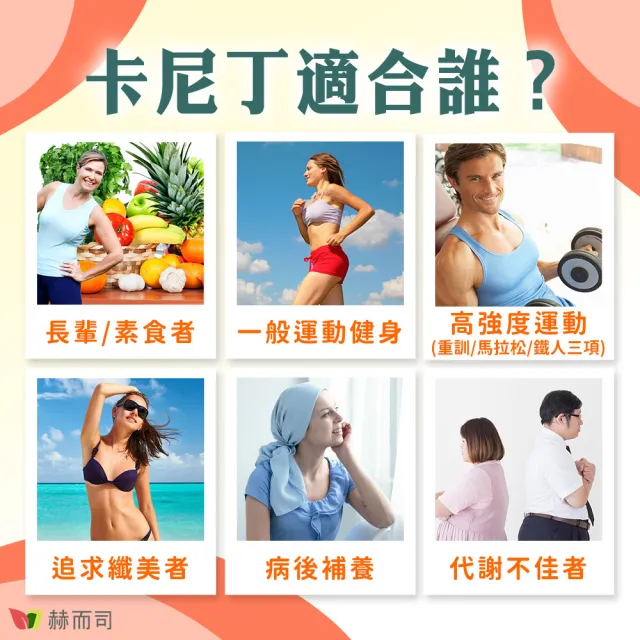 【赫而司】左旋肉鹼/肉酸鉻2罐(共120顆;維他命Bt胺基酸+鉻卡尼丁全素食膠囊促進新陳代謝維持醣類正常代謝)