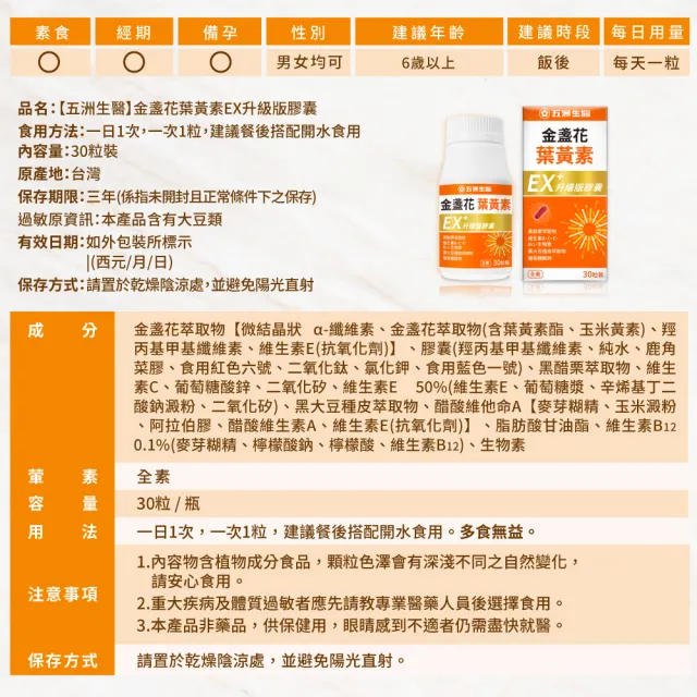 【五洲生醫】金盞花葉黃素EX升級版膠囊 1瓶(共30粒 / 月保養)