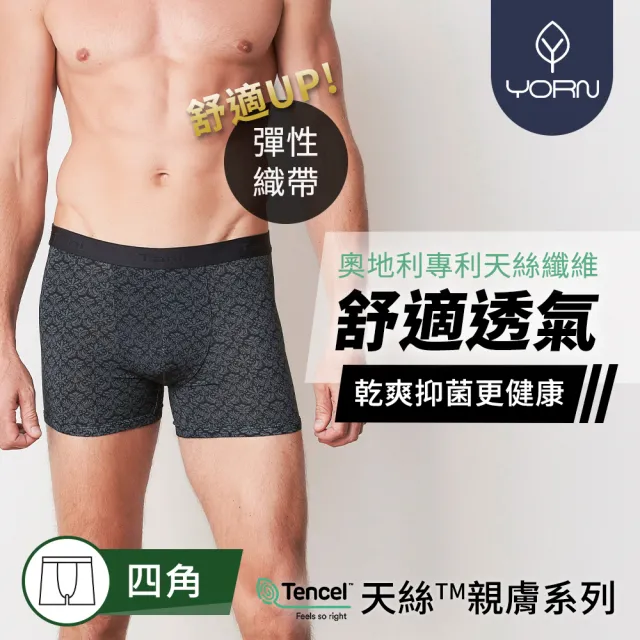 【YORN】3件不挑色 天絲™品牌纖維 男織帶印花平口褲(蘭精天絲™ 男性內褲 織帶印花 四角 平口褲 官方平台)