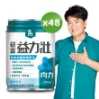【益富】益力壯均力 營養均衡完整配方-原味低糖 250ml*24入*2箱(周華健代言)