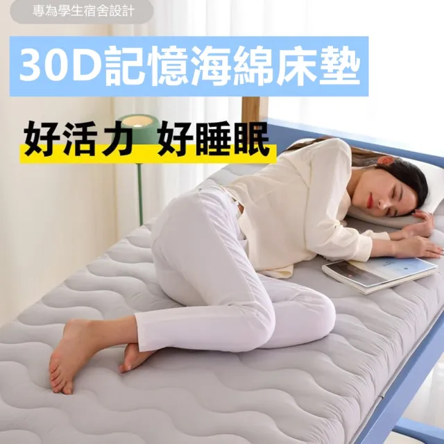 升級30D 高密度高回彈 記憶棉 單人床墊90*190cm厚8cm(學生宿舍床墊 租屋 日式床墊 午休床墊 打地鋪 榻榻米)
