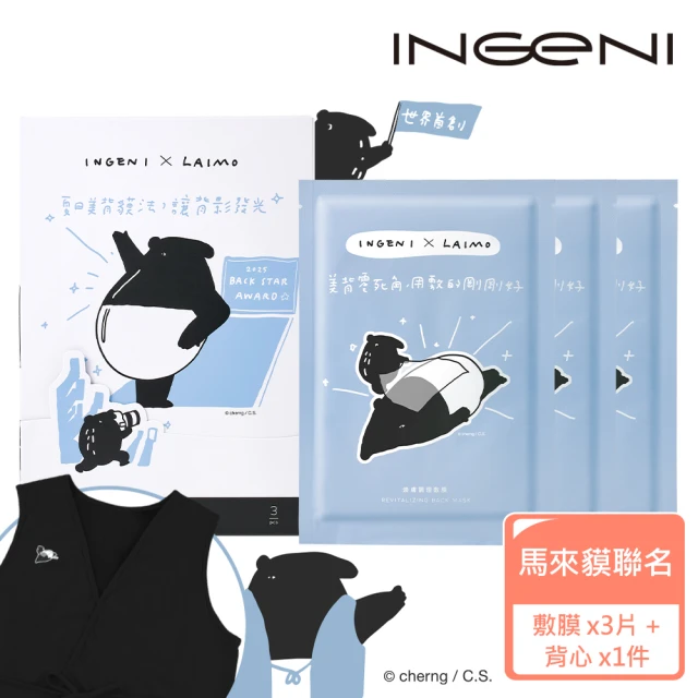 【INGENI 新肌霓】LAIMO來貘聯名煥膚調理敷膜(內含名貘純粹黑專利背心)