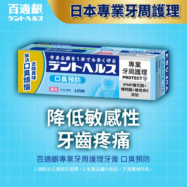 【LION 獅王】百適齦專業牙周護理牙膏85g(牙周特護DX/抗敏修護/口臭預防/柔護凝膠)