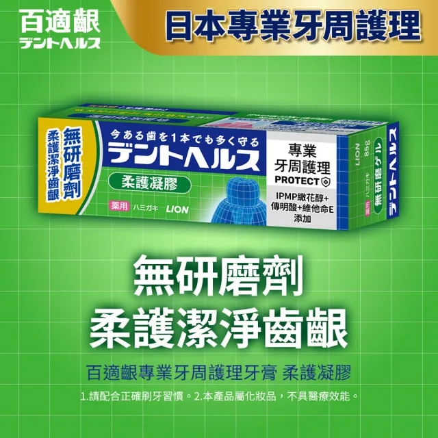 【LION 獅王】百適齦專業牙周護理牙膏85g(牙周特護DX/抗敏修護/口臭預防/柔護凝膠)