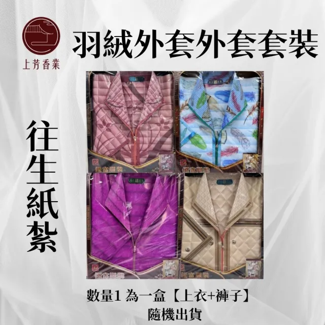 【上芳香業】金紙 紙紮用品 女裝 四季衣服 紙紮女衣服 鞋子(靈骨塔 頭七 往生用品 滿七 百日 對年)